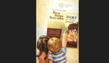 Promocija nove knjige za djecu "Lažu da si ko burence"